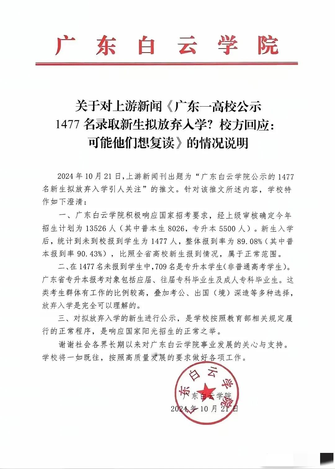 广东白云大学，1477名新生今年放弃入学，背后有7个残酷的事实！
第一：大学生不