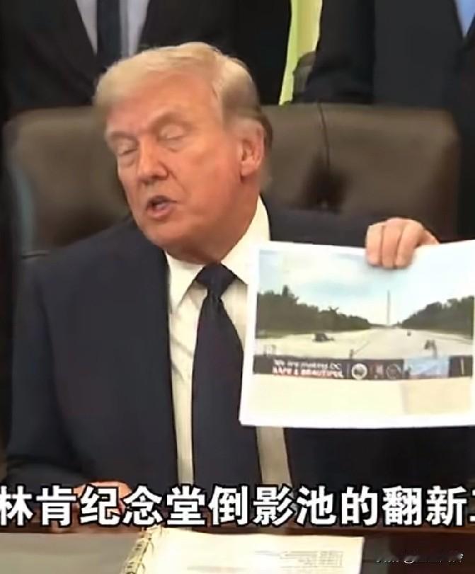 特朗普访问中国回国之后发布的第一要务，居然是大兴土木“修园子”！
嗯，刚看完中国