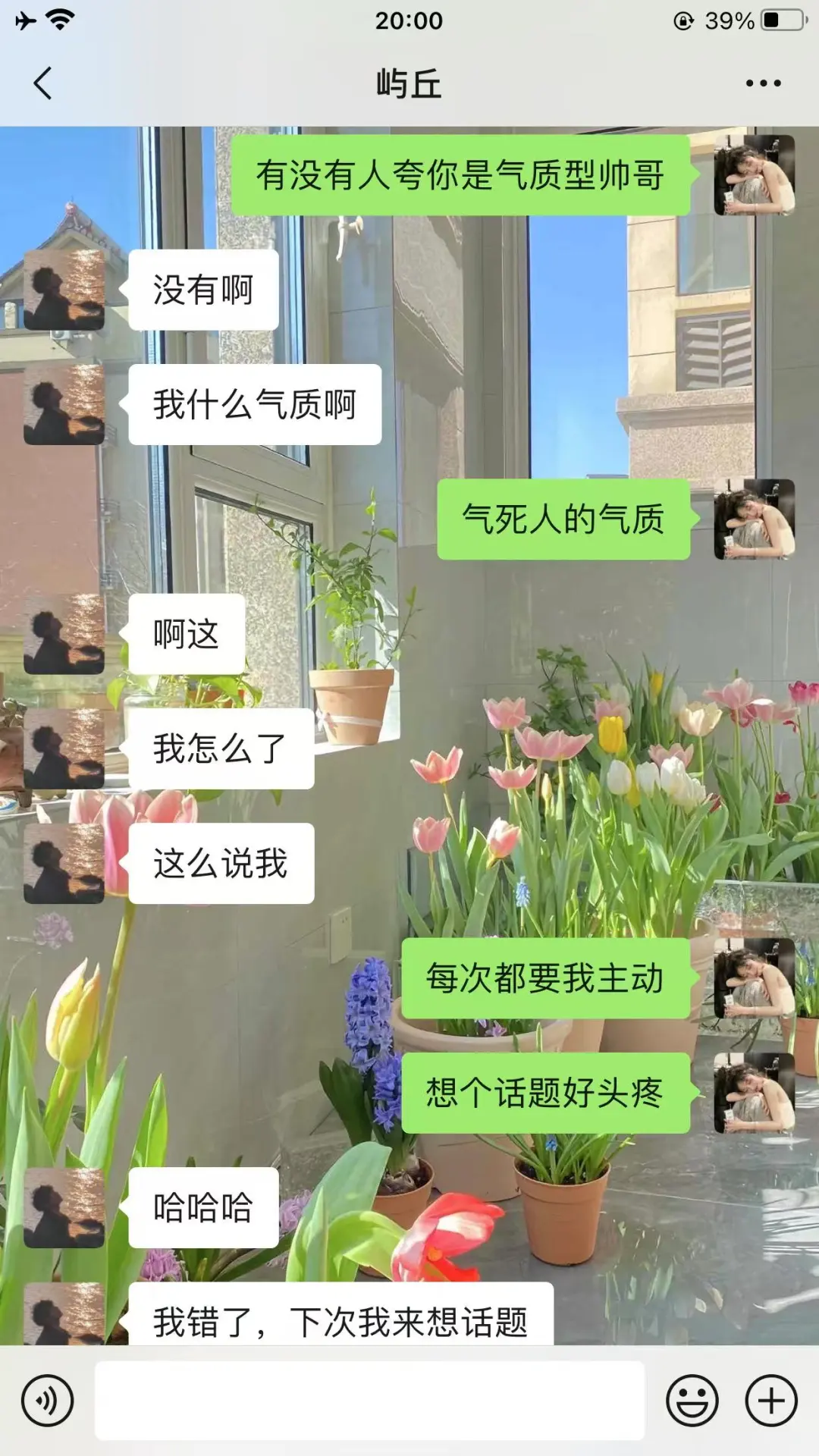 聊天很平淡，不放试试和crush极限拉扯