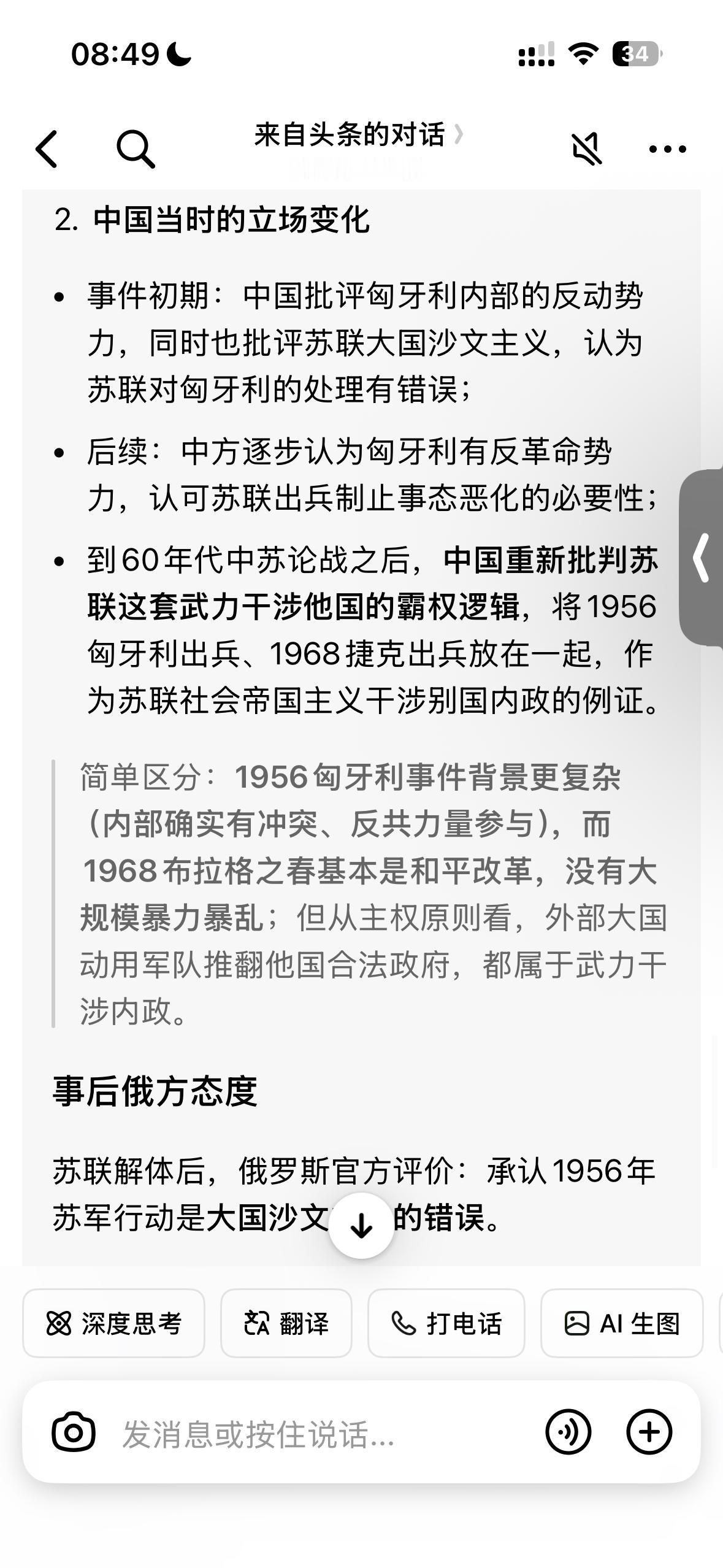 1956 年，苏联打匈牙利，官方定义的变化，有这意思。历史真的是任人打扮的小姑娘