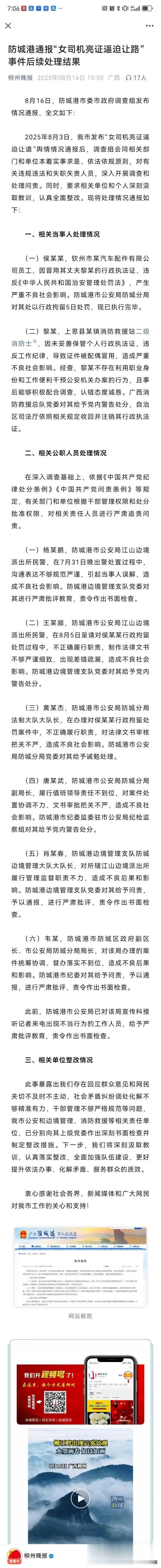 防城港对亮证女的处理后续，我觉得还是比较公证，也彰显了防城港政府的态度，也是为这