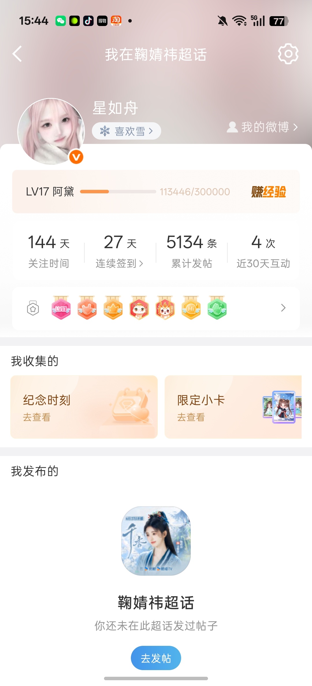 微博你继续吧 