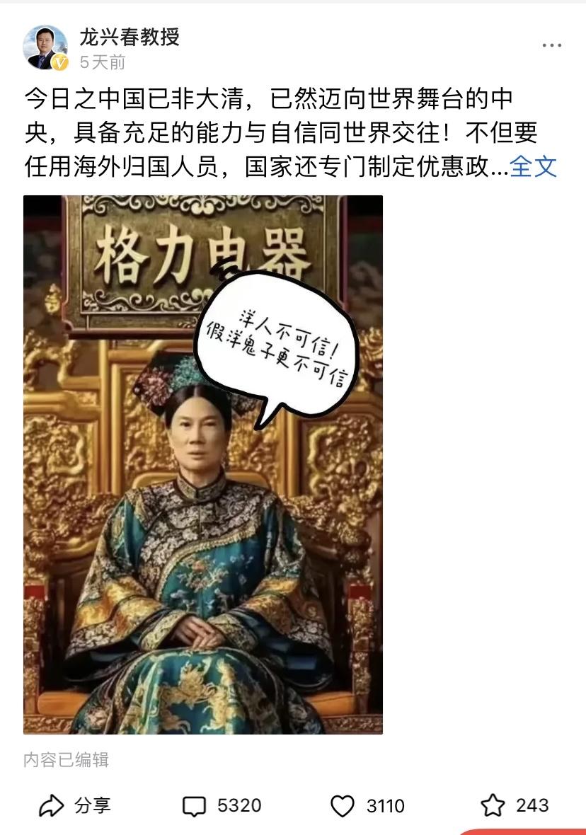 纯粹胡搞，龙教授也是高级知识分子，有理讲理，这么引用图片会引起当事人反感，我相信