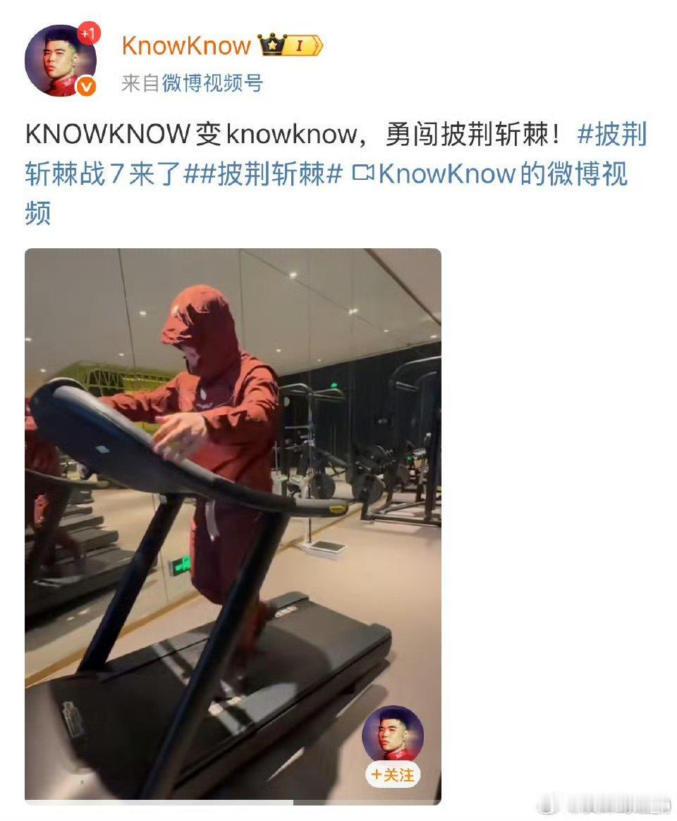 KNOWKNOW瘦成nono了披荆斩棘  这瘦身幅度太夸张，求no哥赶紧开课讲方