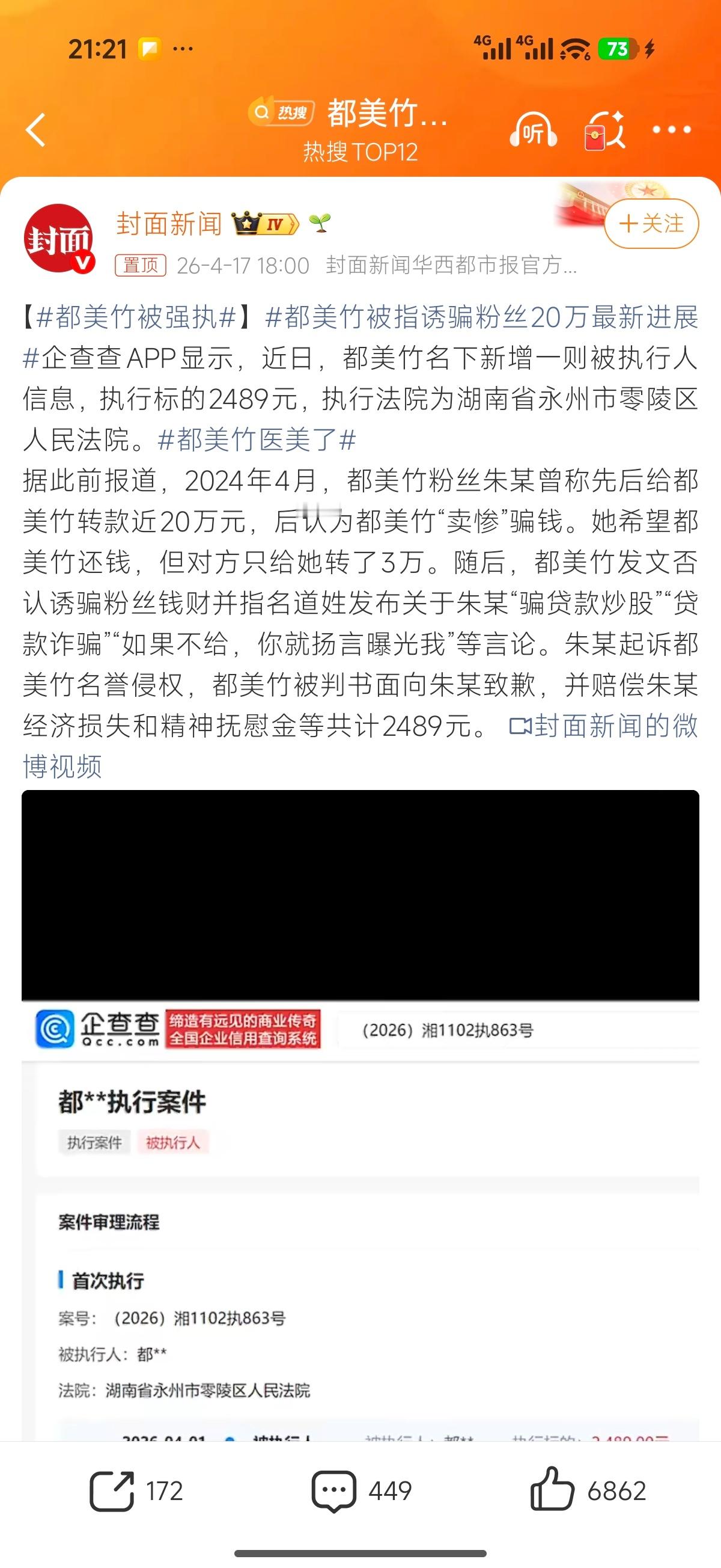 都美竹被强执都美竹因为扳倒吴签爆火，但貌似火了之后，并没有什么正面的报道，小姑娘