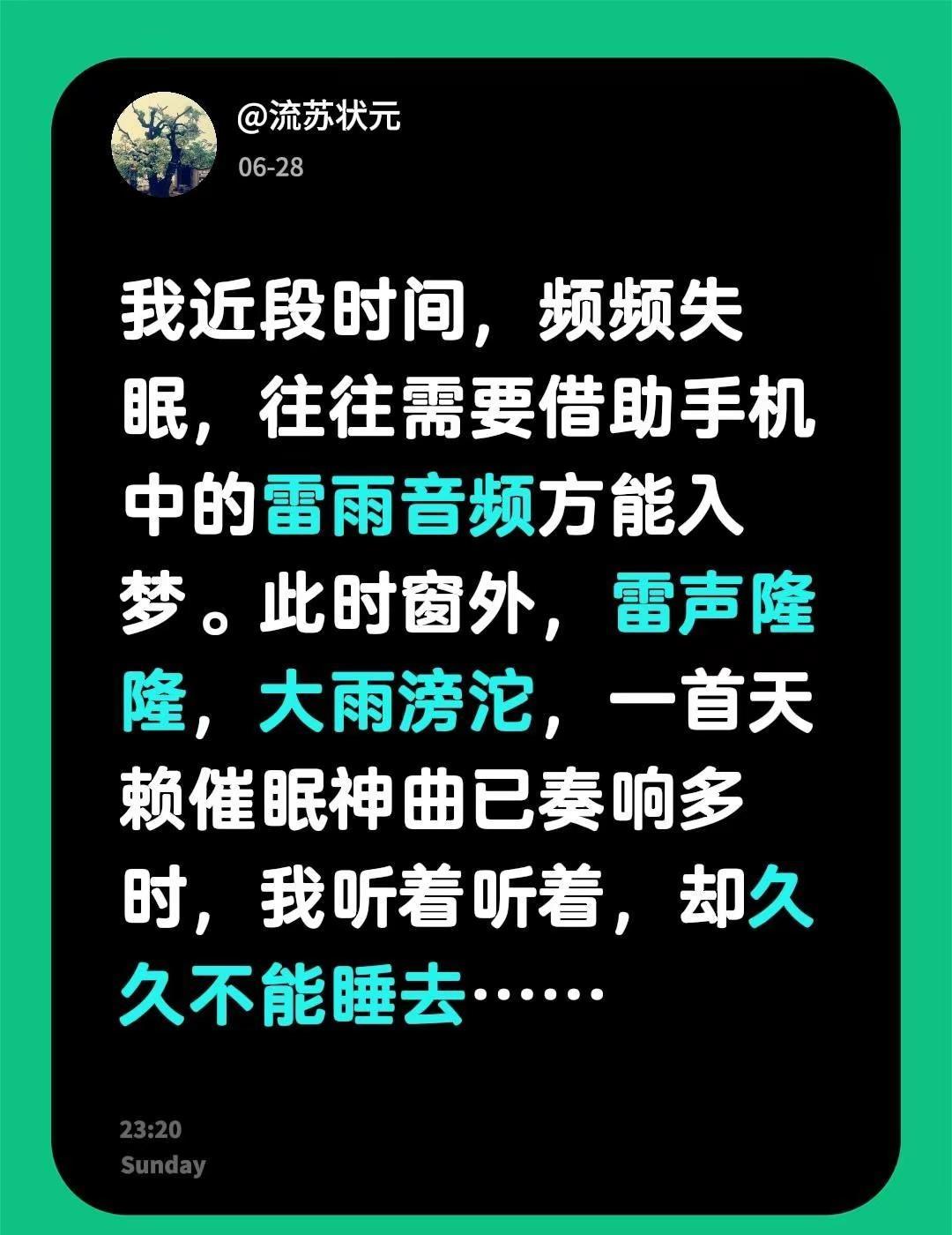 我近段时间，频频失眠，往往需要借助手机中的雷雨音频方能入梦。此时窗外，雷声隆隆，