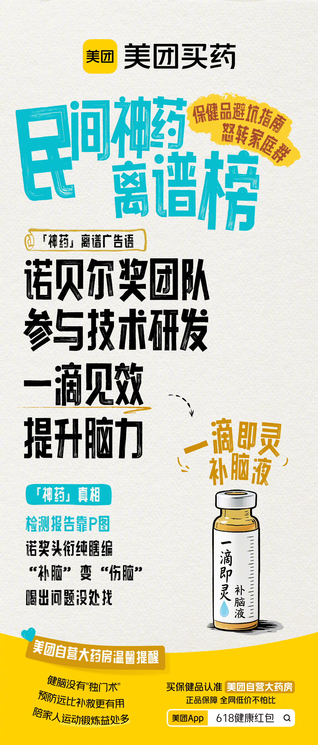 #美团买药盘点民间神药离谱榜#【保健品神药避坑指南，教爸妈不踩坑】一查资质：“蓝