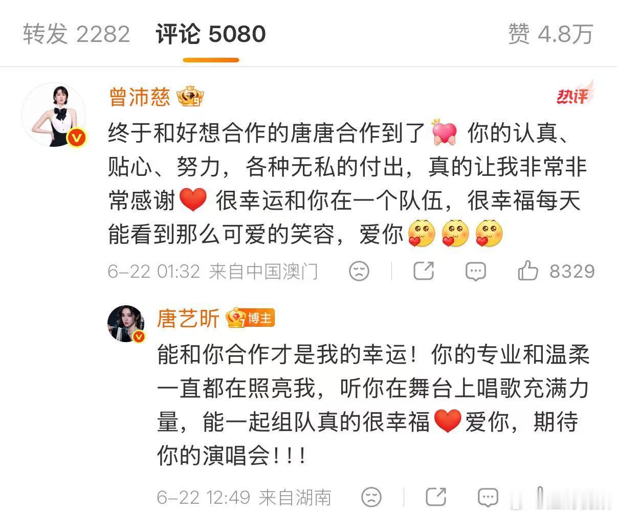 【唐艺昕回复曾沛慈】唐艺昕期待曾沛慈演唱会6月20日，《乘风2026》五公落下帷