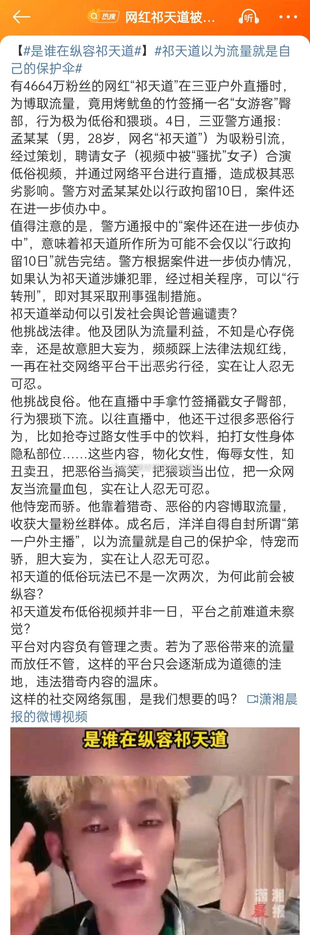 是谁在纵容祁天道  祁天道以为流量就是自己的保护伞  实话说吧！！！某手已经整天