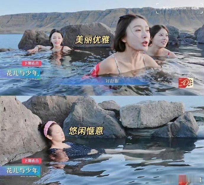 从花少5，看男生和女生泡温泉的区别 