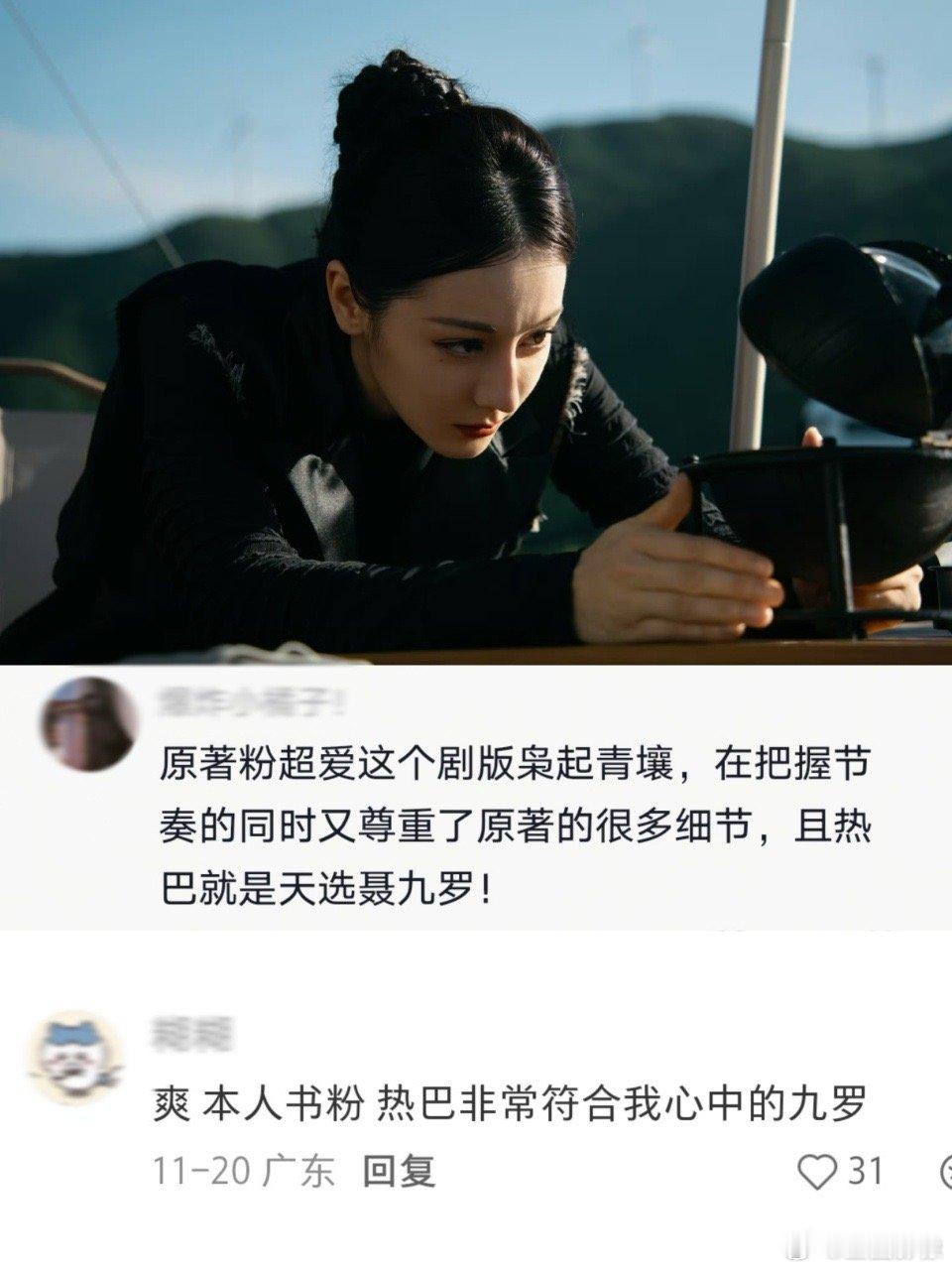 迪丽热巴原著粉认证聂九罗让书粉满意的事，迪丽热巴顺手就干了！“感觉她就是聂九罗本