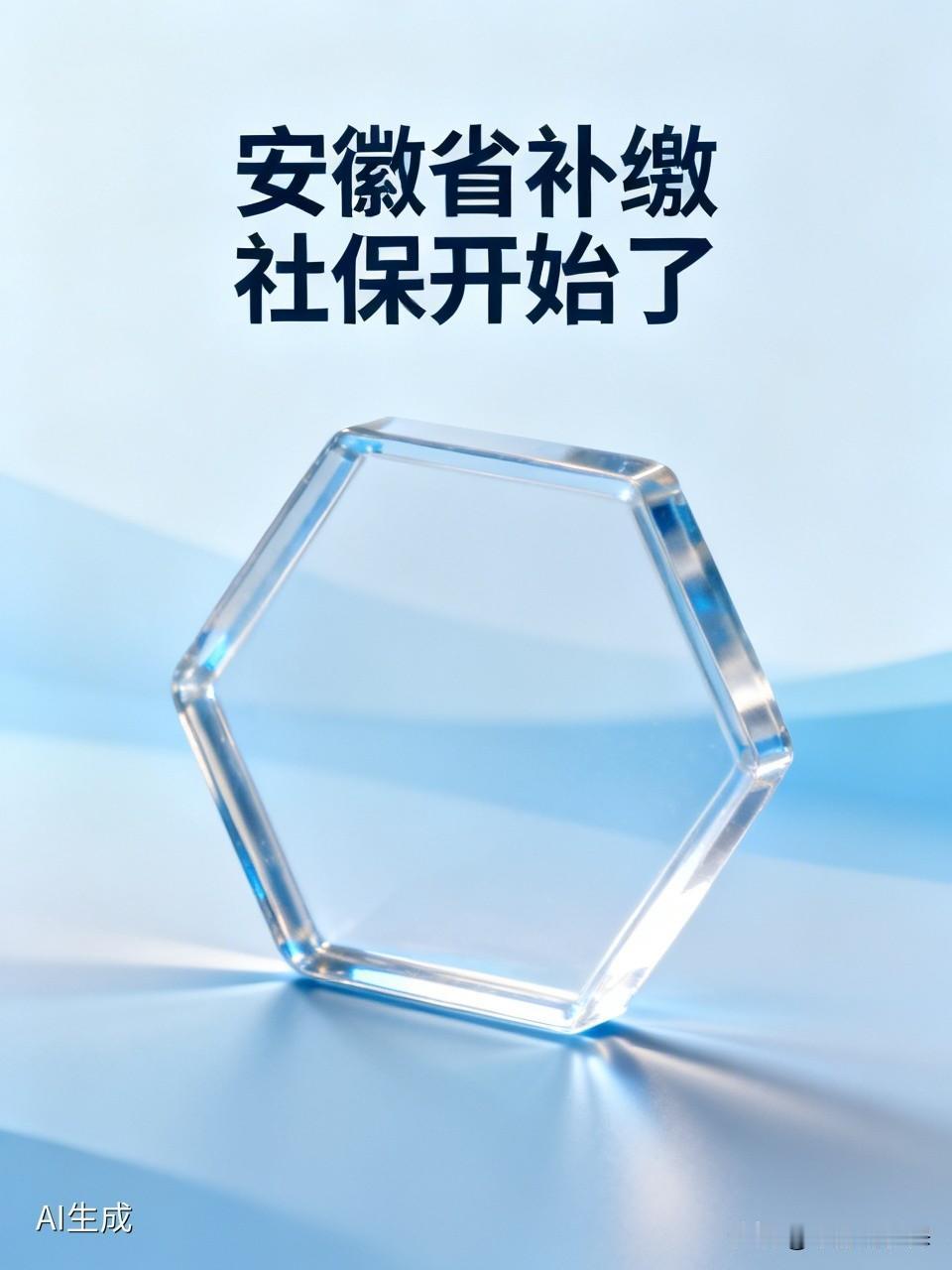 安徽省补缴社保也开始了！
安徽省的企业也陆续接到补缴社保的通知。合肥、芜湖、宿州