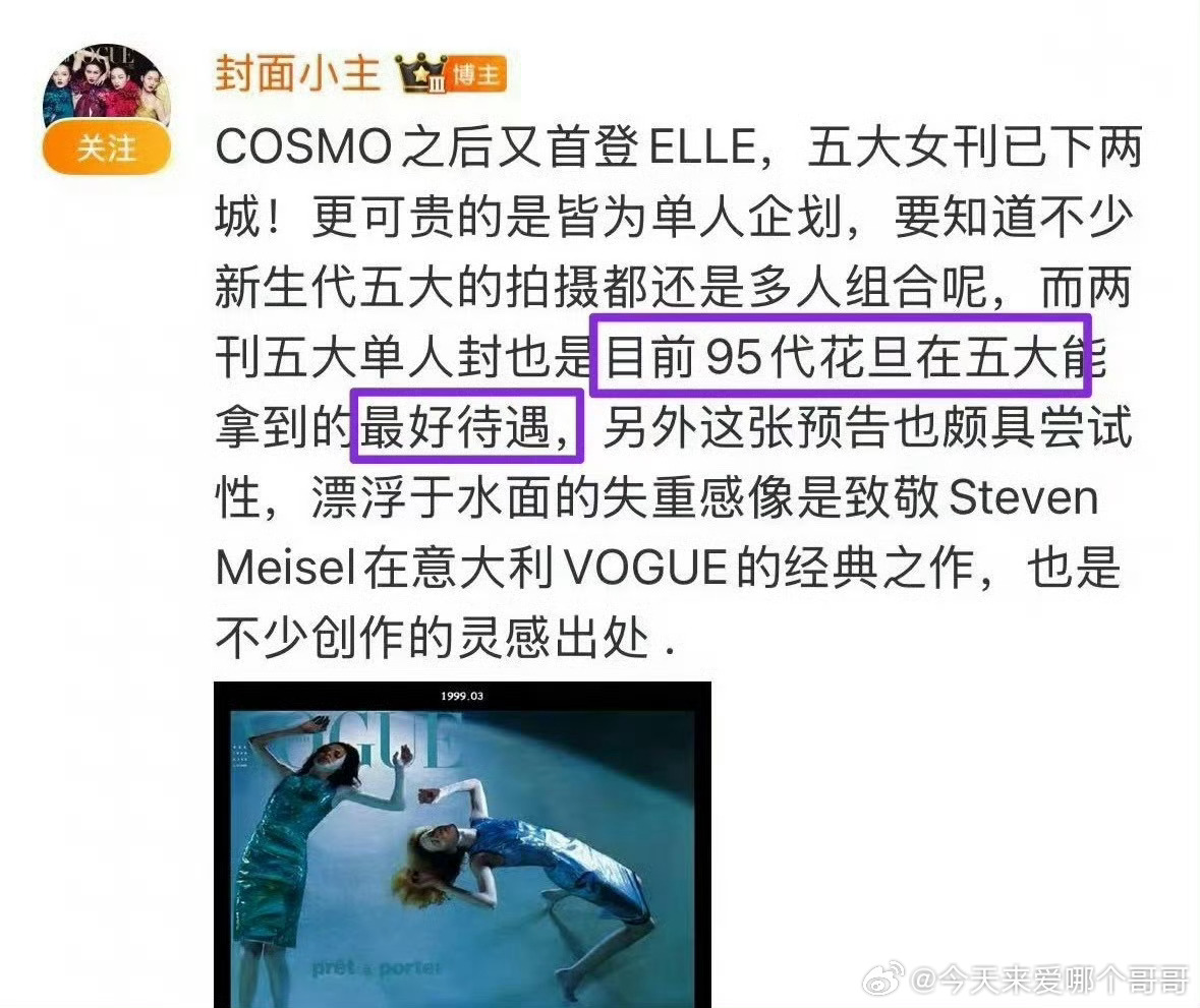 赵露思两刊五大单人封是目前95花旦在五大能拿到的最好待遇！🐮 ​​​