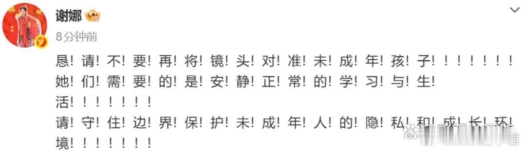 谢娜恳请不要将镜头对准孩子近日，有八卦媒体拍到谢娜带双胞胎女儿上课，刚刚谢娜发微