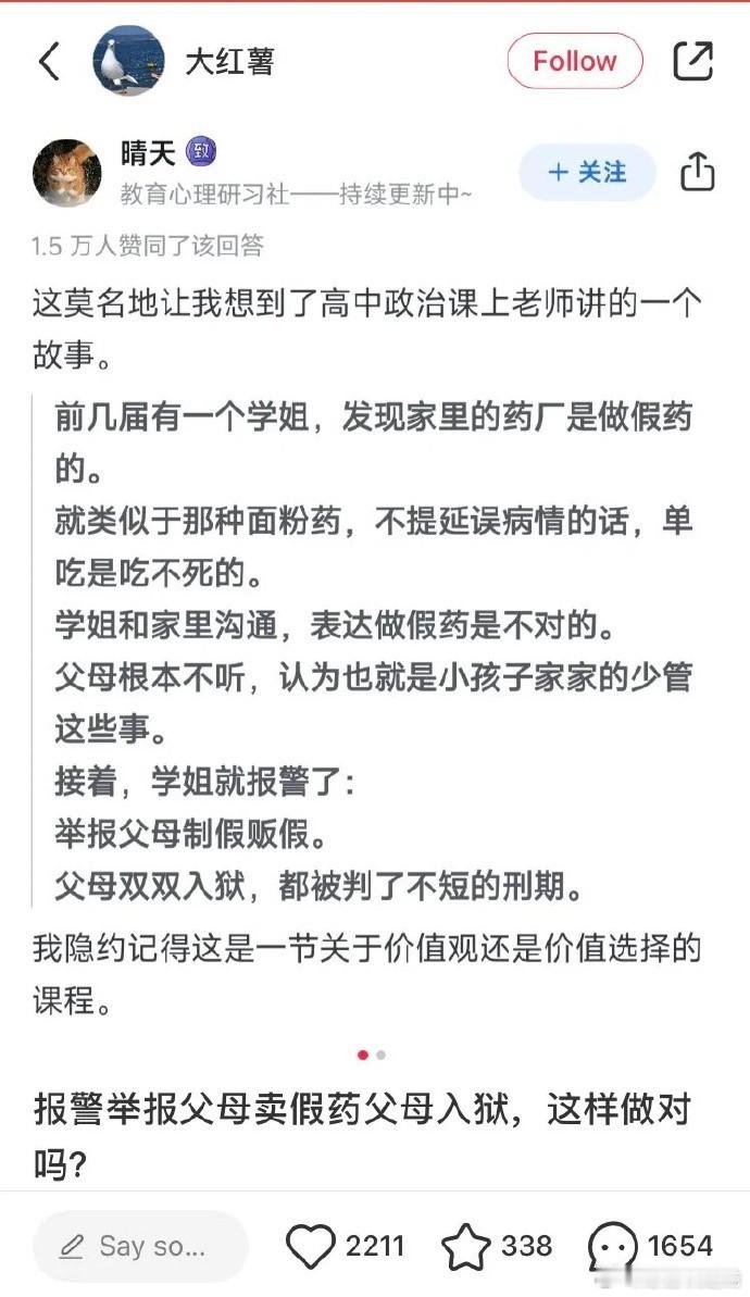 网友：你觉得她做得对吗？ ​​​