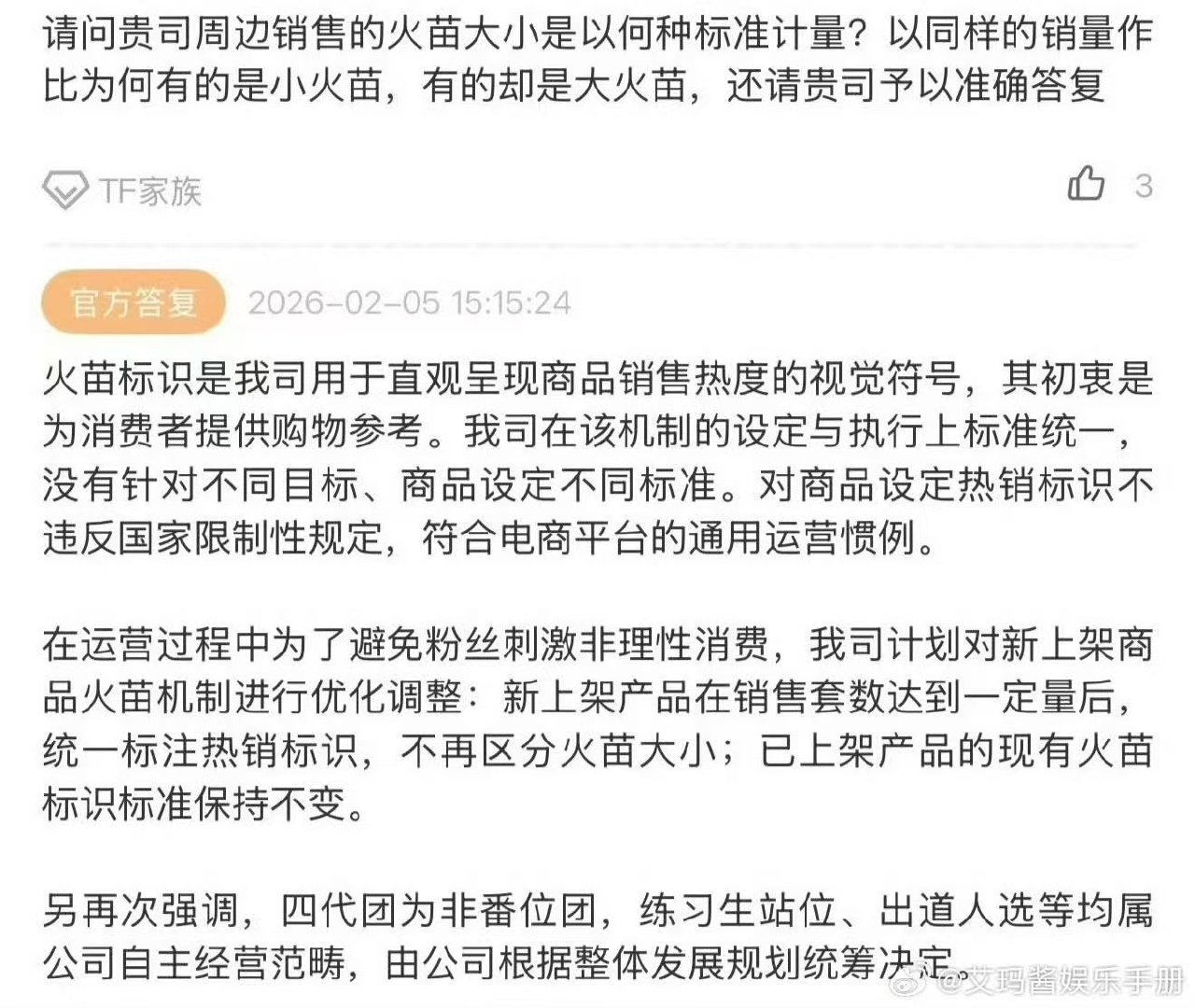 tf四代团为非番位团时代峰峻回应四代非番位团 时代峰峻回应 