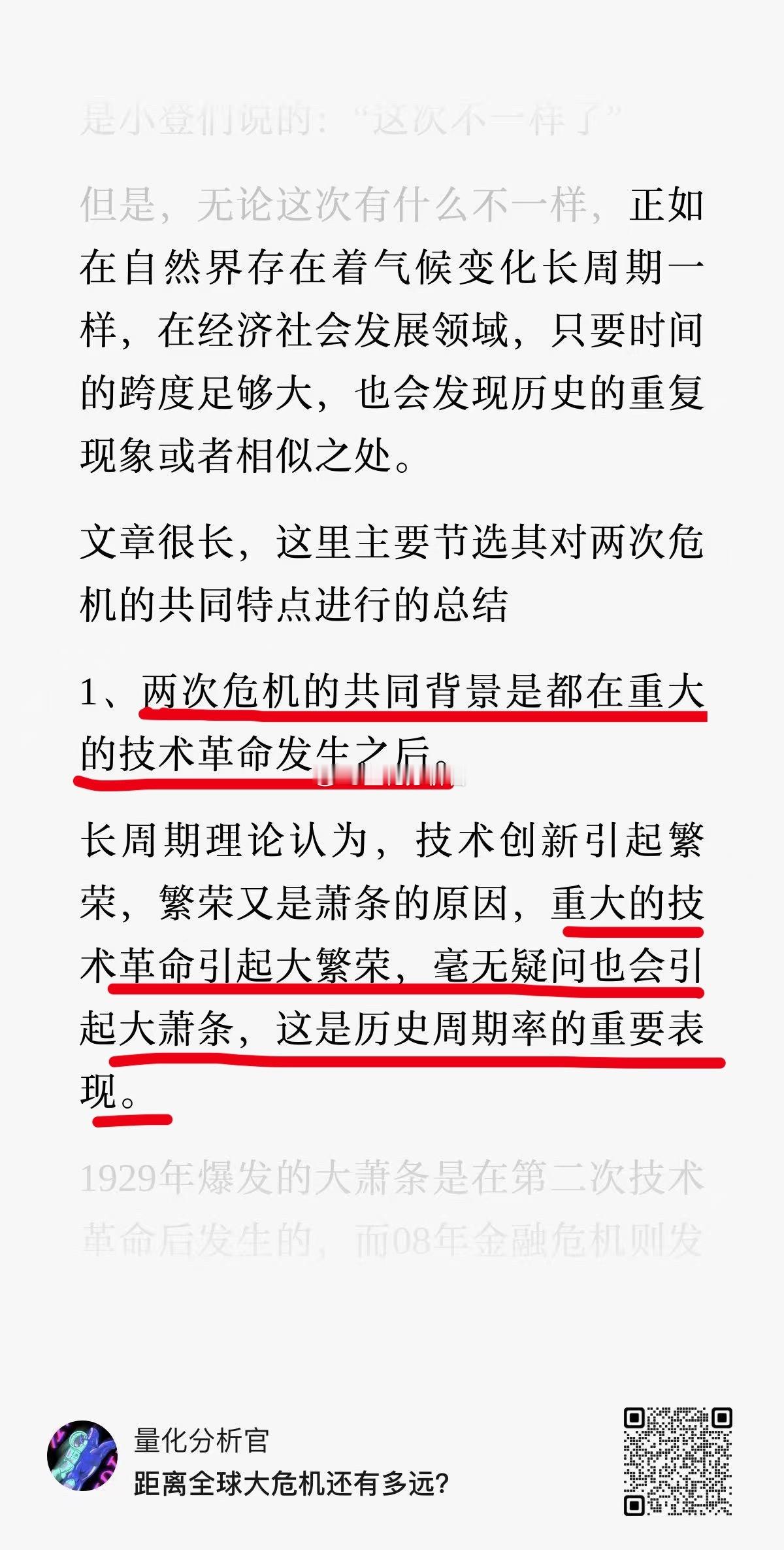 每一次全球的经济危机无不是在重要的技术革命之后发生的，这难道是一种巧合吗？当然不