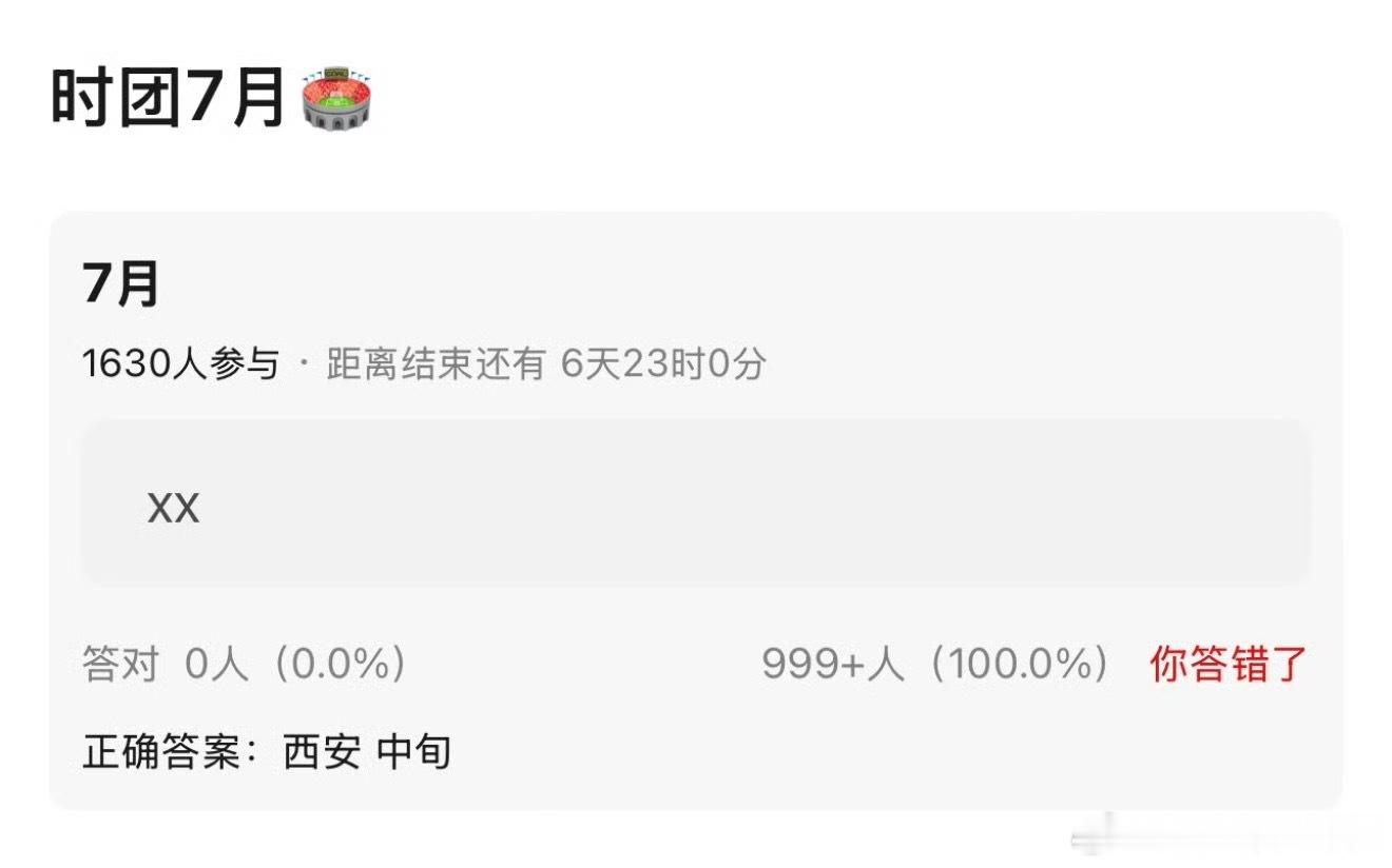 呃草西安又来了 