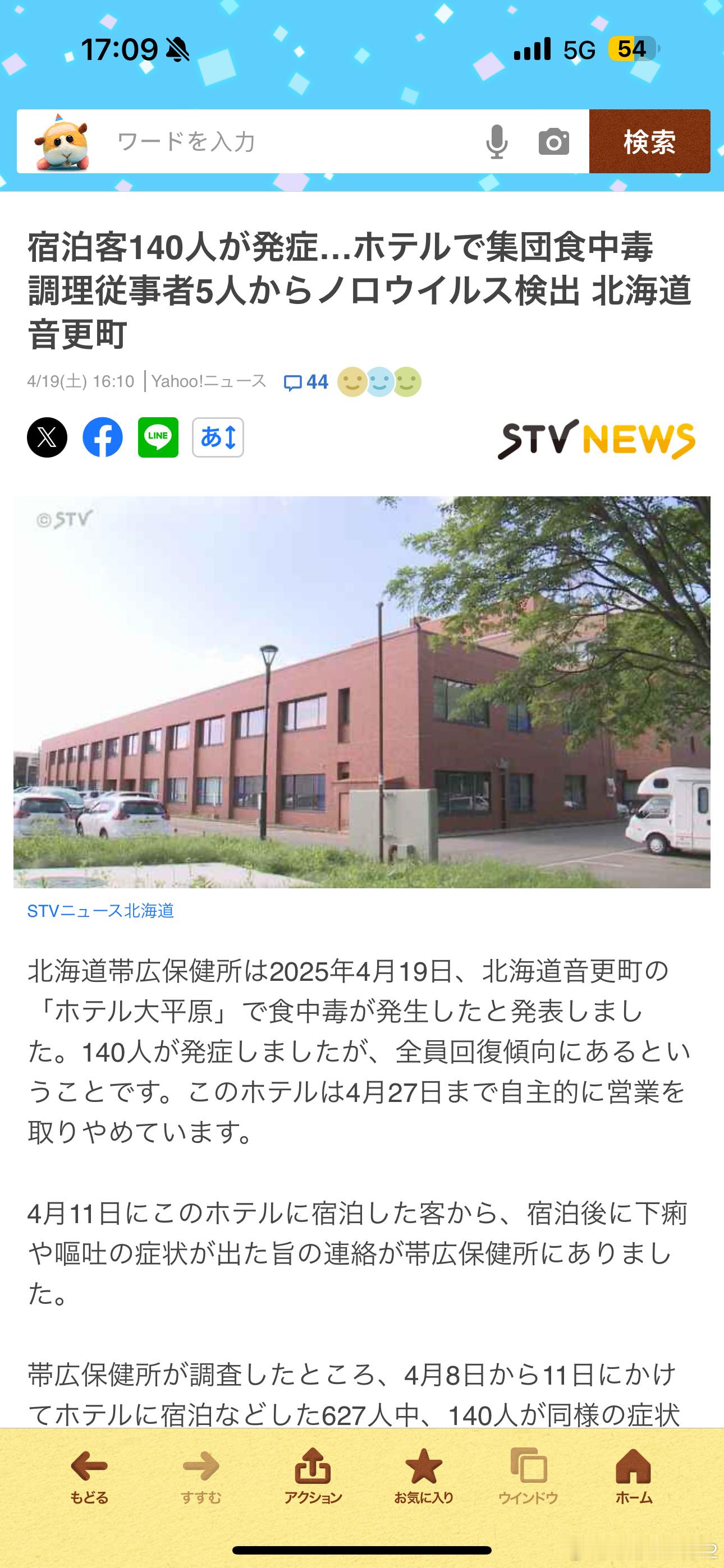 海外新鲜事中国驻日大使馆发提醒诺如病毒 大使馆刚发完警告这又来一个现成的例子[二