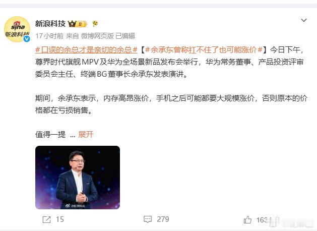 这个热搜，也是够有意思的口误的余总才是亲切的余总
