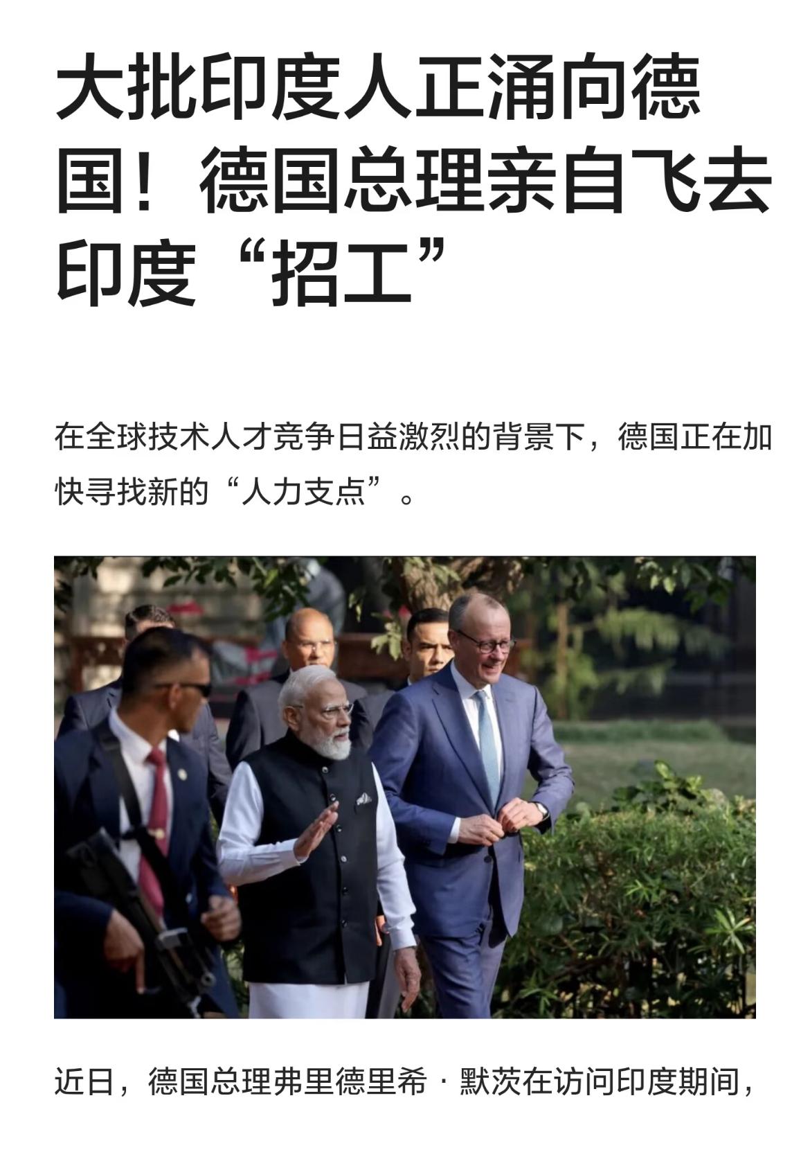 大批印度人正涌向德国，德国总理亲自飞往印度招工，他表示，未来将会有更多的印度人才