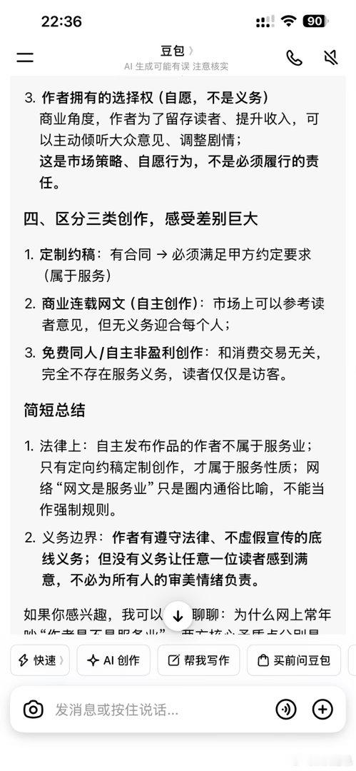 关于“网文作者算不算服务业”豆包给出的回答。 