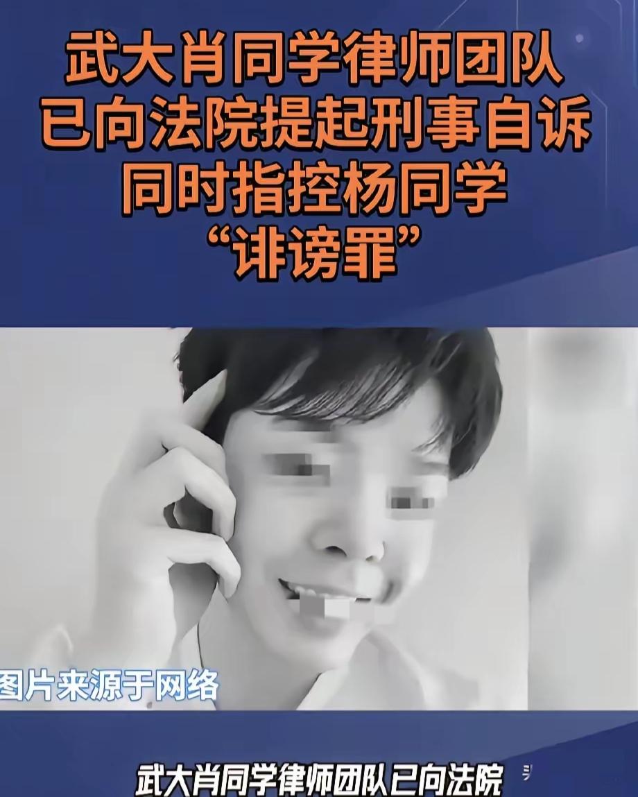 惊了！武大肖同学这事又有大动静，律师团队直接刑事自诉，还把罪名从单一诬告陷害，升