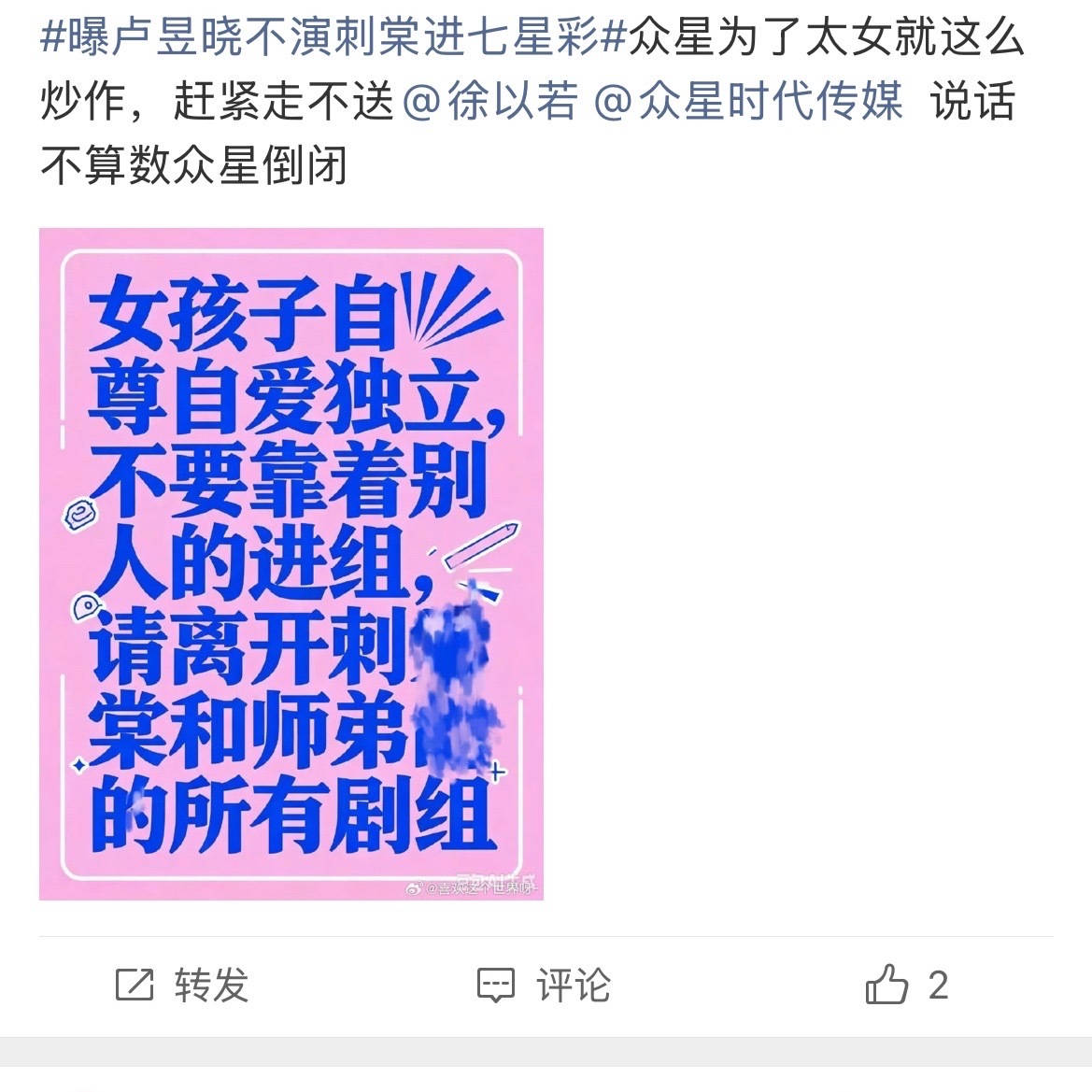 不知道这个文案是怎么来的哪个神人想的内🐟对女明星就这样？网上也逃不过你们的什么