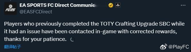 EA SPORTS发布公告：之前完成TOTY制作升级SBC 遇到问题的玩家现在已