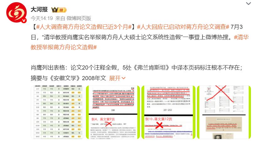 又有瓜吃了！据大河报7月3日报道，清华教授肖鹰实名举报蒋方舟人大硕士论文系统性造