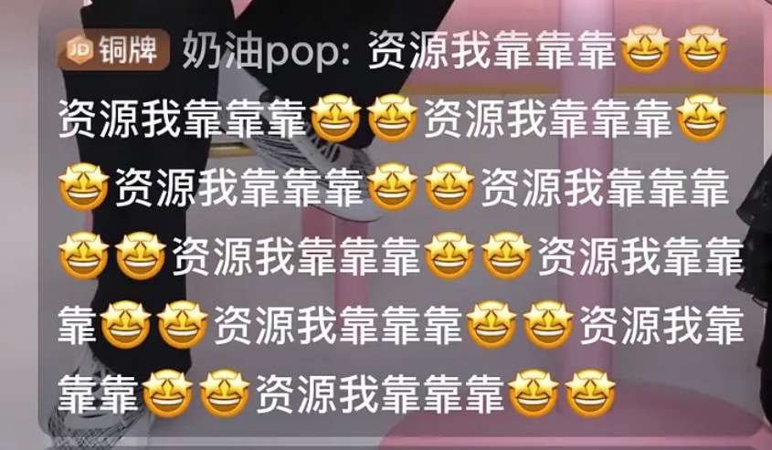 今日白鹿抖音直播间状态如何另外这个弹幕是怎么个事情白鹿直播间弹幕