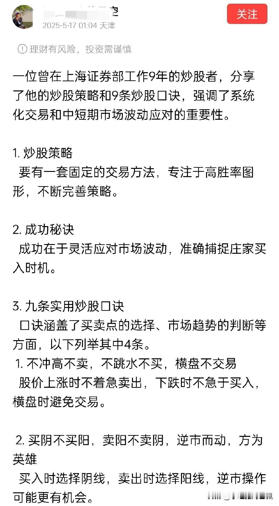 流量骗子的骗术特别愚蠢低级，但是总有更糊涂的投资者会相信。何况，他的每句所谓口诀