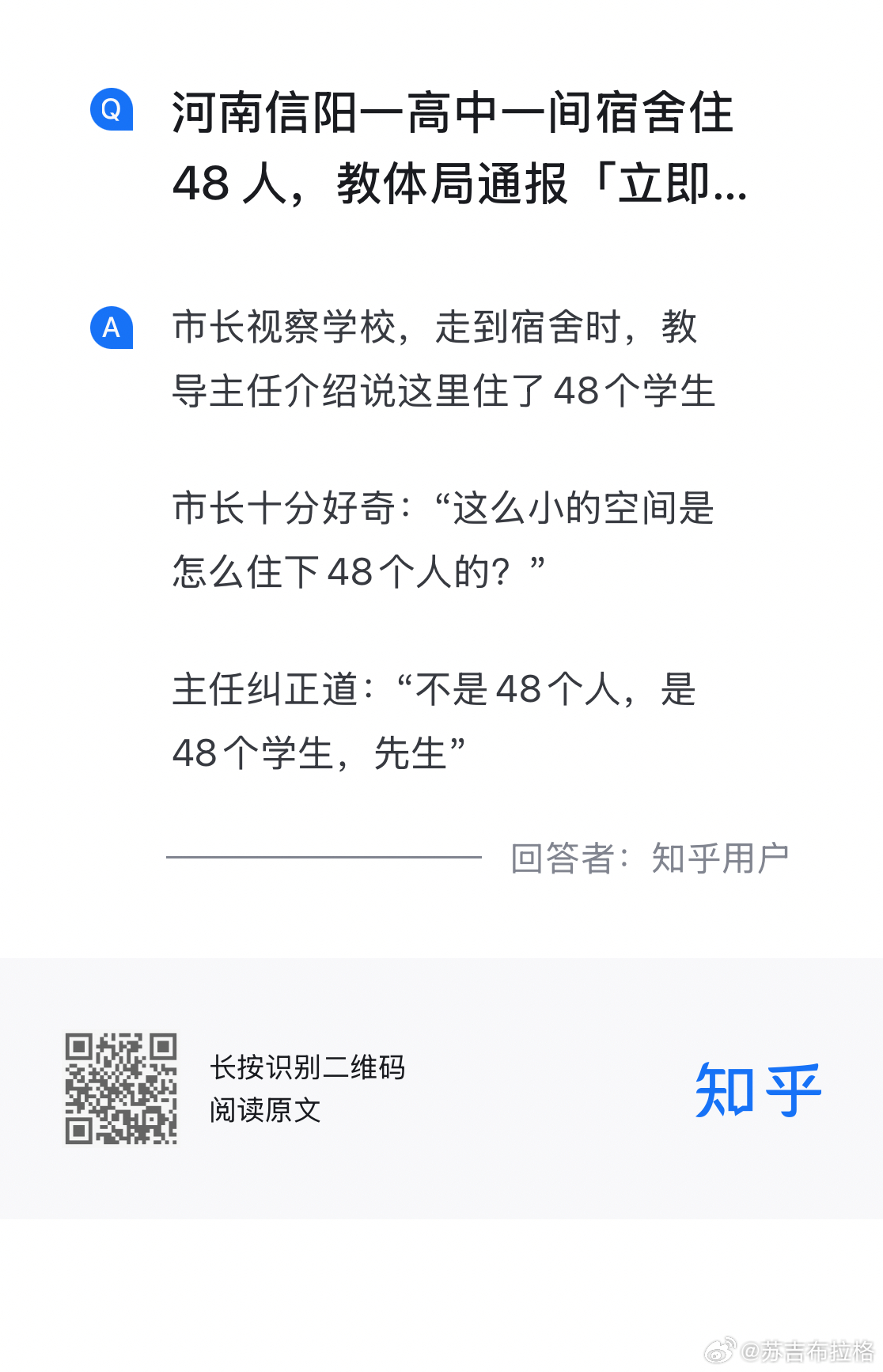 48个人和48个学生有什么区别？ ​​​