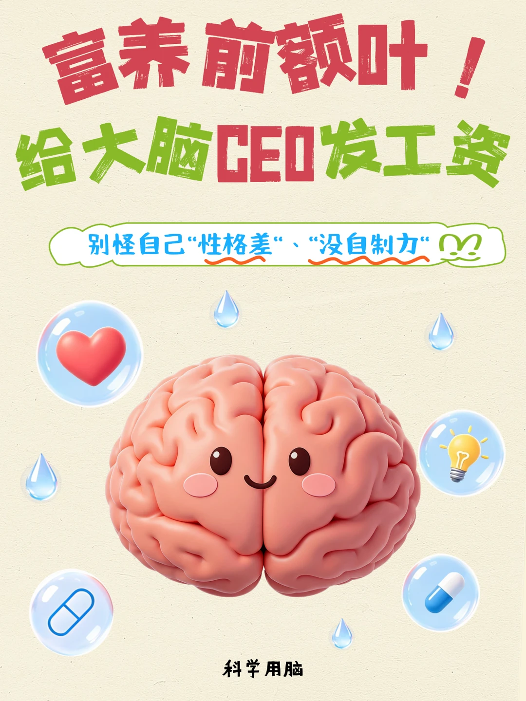动不动就想发火？你的大脑CEO可能「饿」了