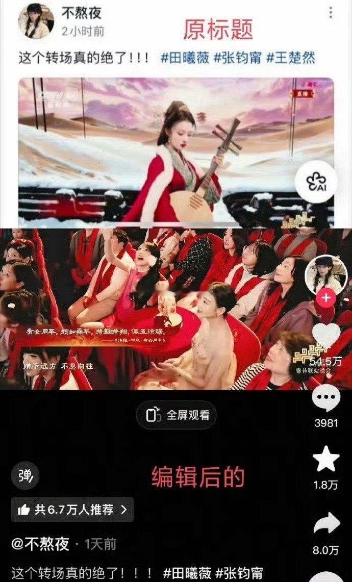 破案了，这个博主本来带了田曦薇张钧甯王楚然三个人的话题引流，结果后面编辑掉了王楚