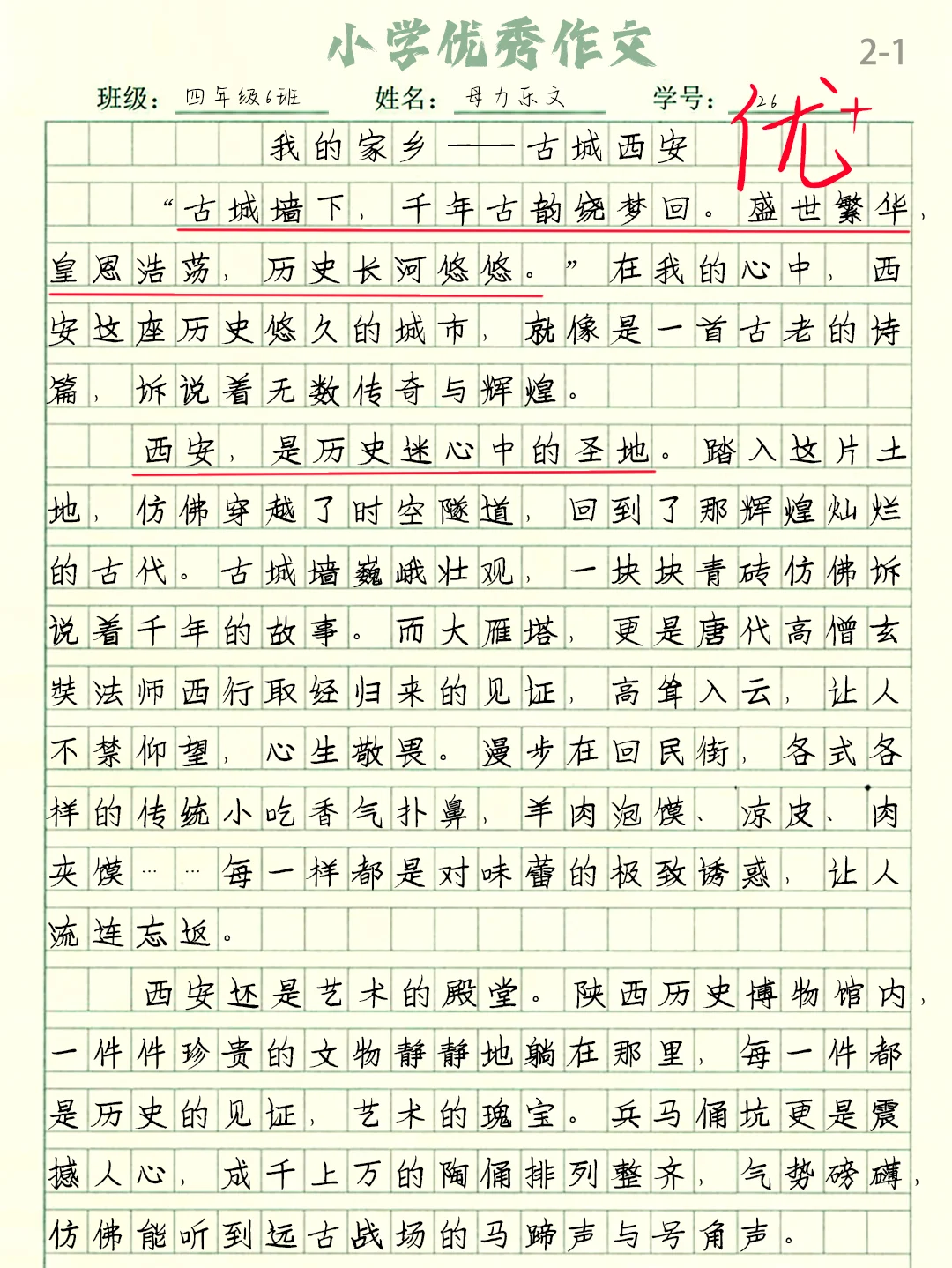 四年级上优秀作文《我的家乡古城西安》同步