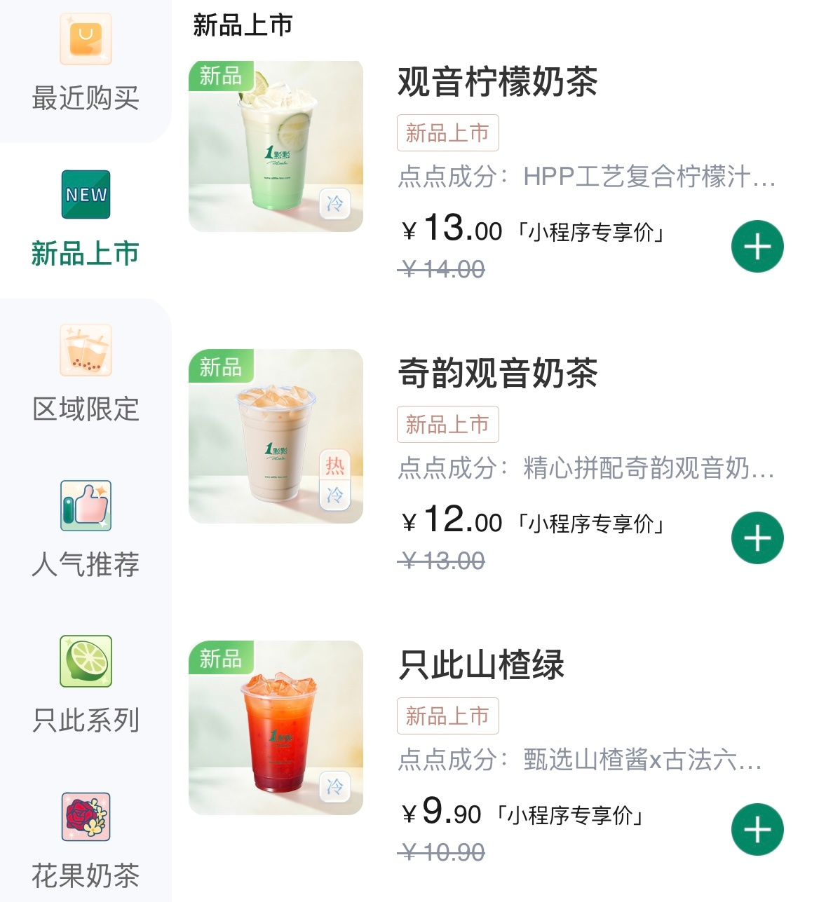 一点点居然出新品惹！观音柠檬茶和只此山楂绿看着都很不错的样子让我来品鉴下✌🏻美