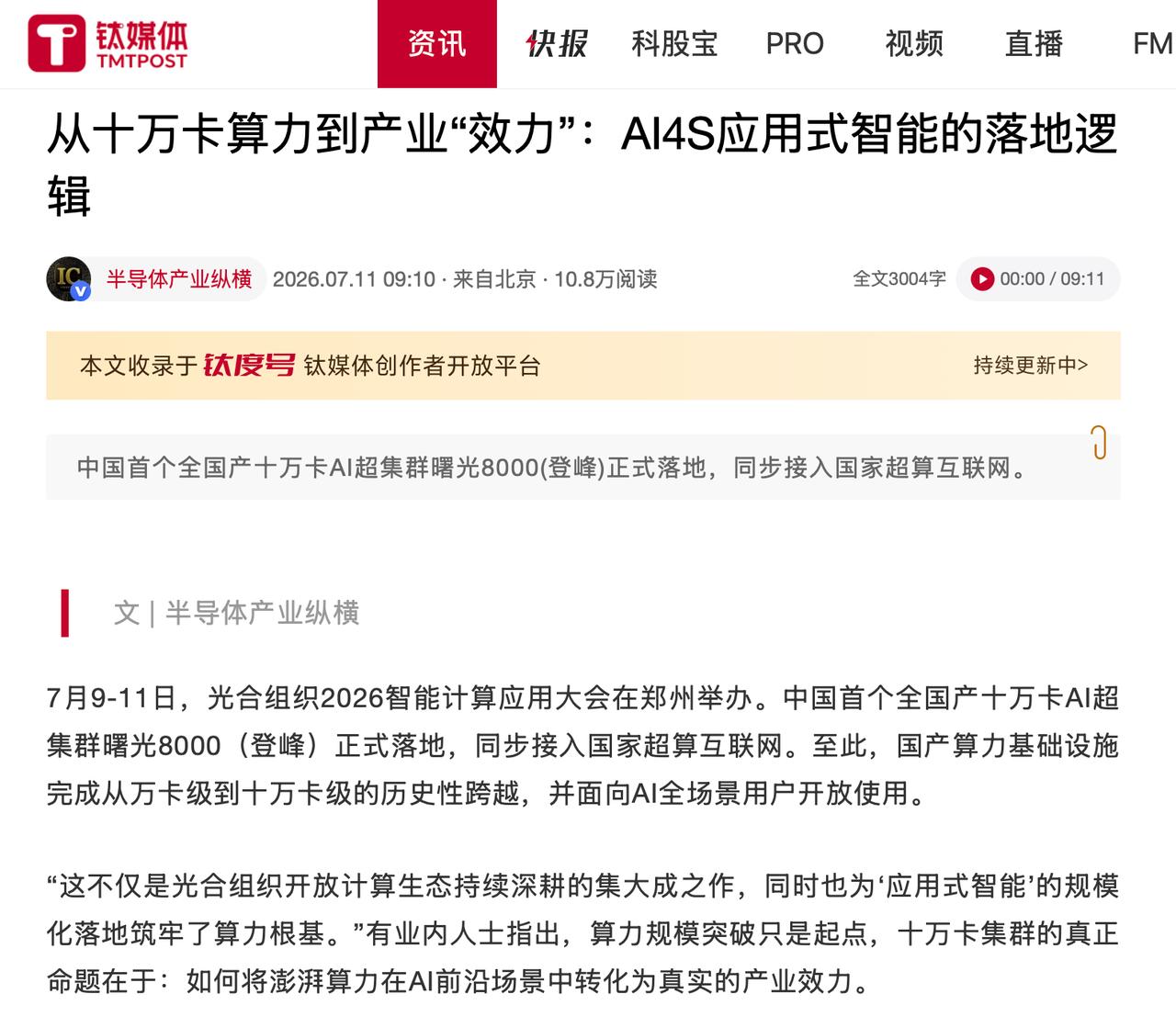 科研人苦两套系统久矣，直到曙光8000上场
话说今年AI4S的热度肉眼可见，不管