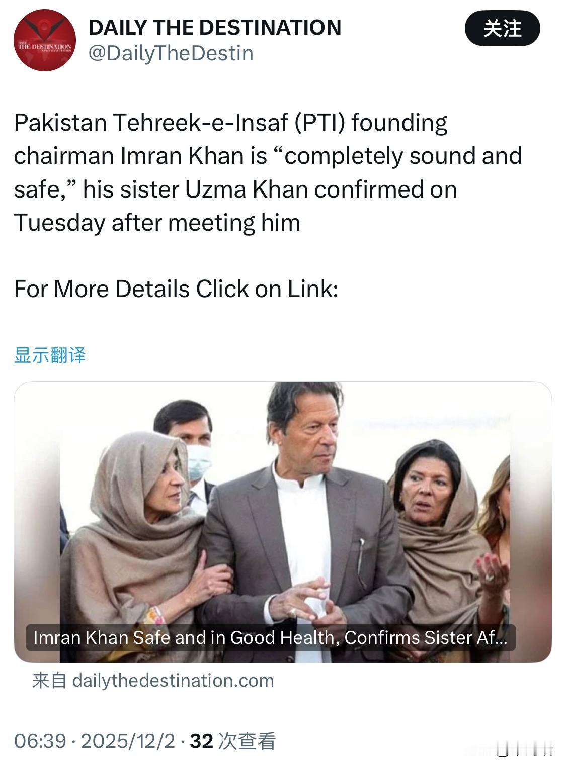 巴基斯坦正义运动党（PTI）创始人兼主席伊姆兰·汗“身体完全健康，安全无恙”，他
