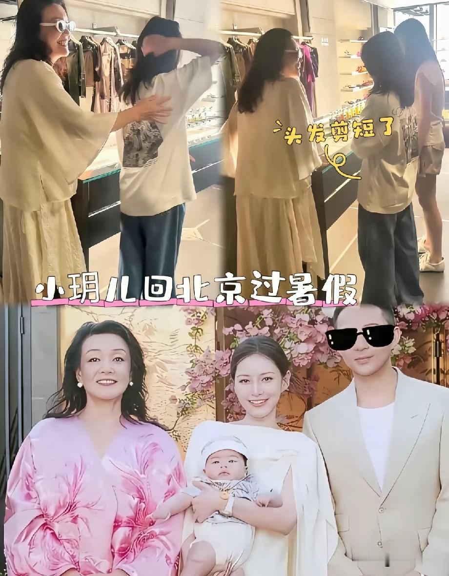 汪小菲女儿小玥儿回京过暑假，剪短发同张兰逛街，全家福画面引全网热议
 
近日汪小