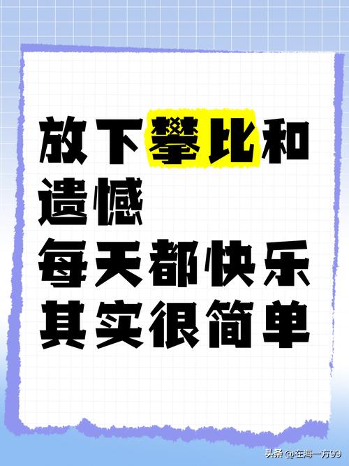 得了攀比、眼红病，有的几种解决方法：
一、去偷、抢；
二、喝闷酒、生闷气，骂父母