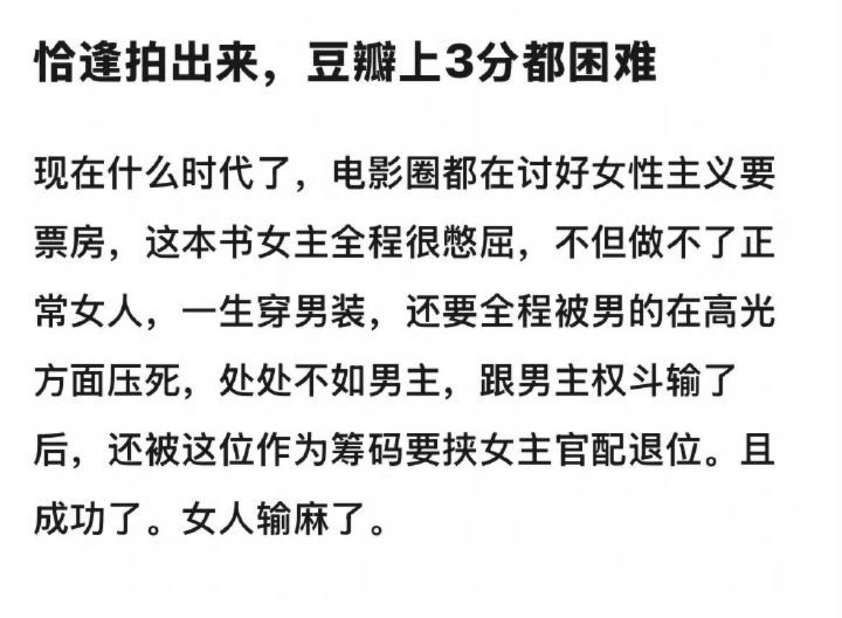 原来恰逢雨连天女主人设这么差？女主一生穿男装？高光被压处处不如男主。理解为啥卢昱