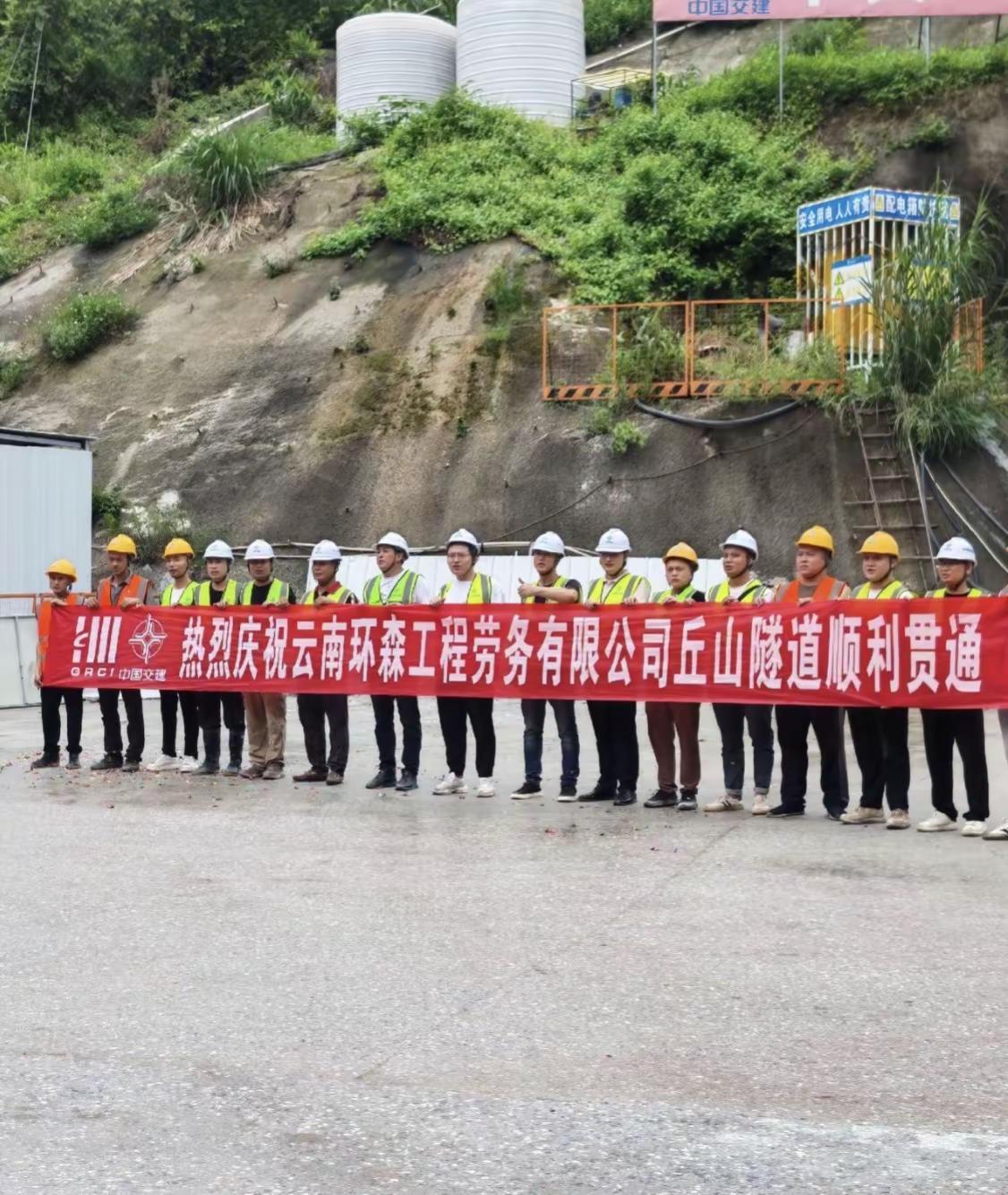 历经日夜掘进，丘山隧道圆满贯通，致敬每一位扎根工地、开山筑路的建设人。