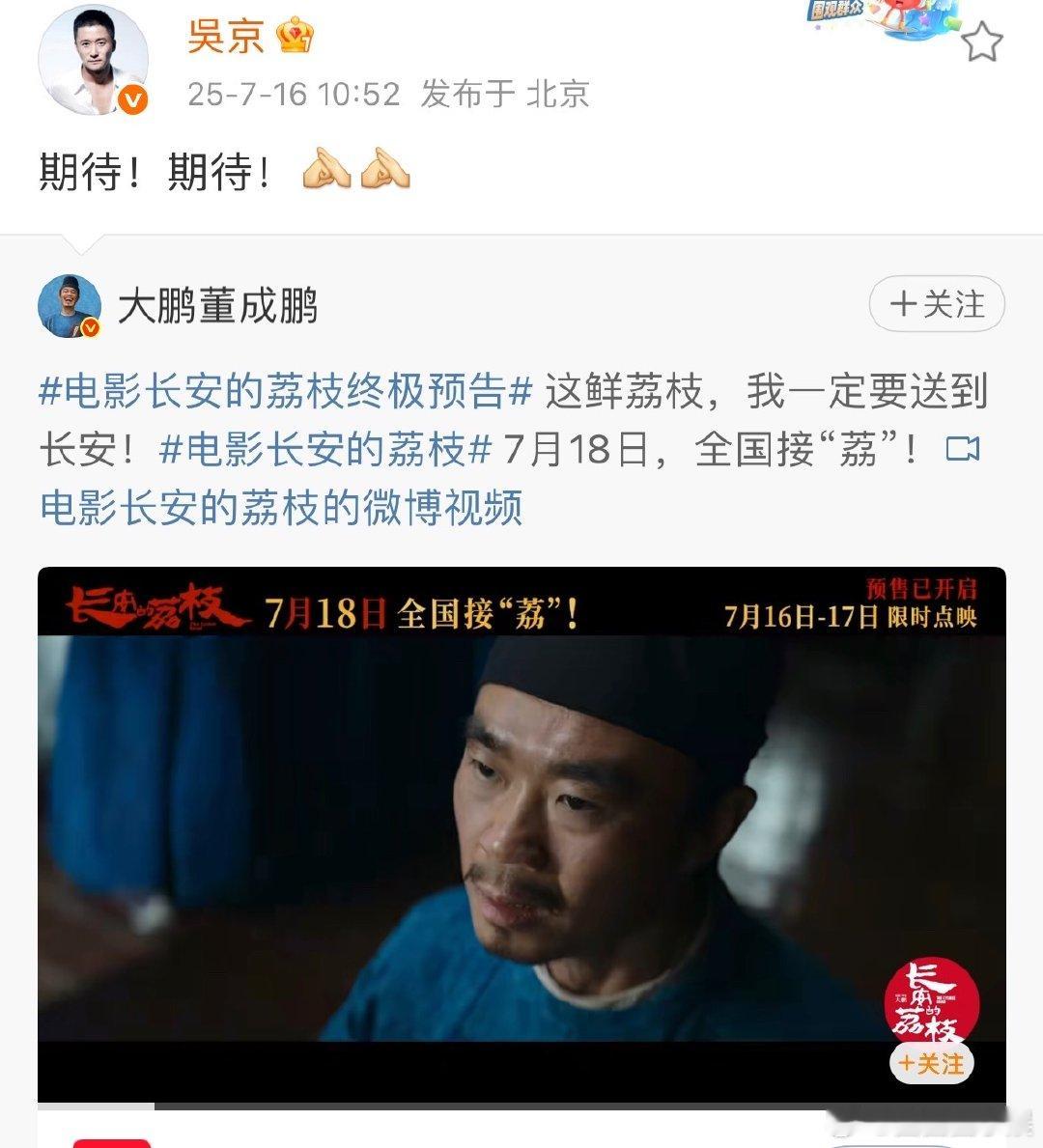 吴京宣传大鹏新电影吴京为大鹏宣传新电影 吴京宣传大鹏新电影《长安的荔枝》啦，有吴
