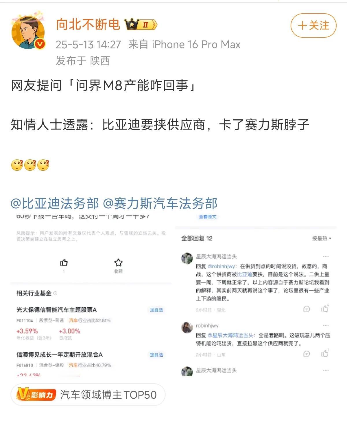 比亚迪要挟供应商卡 问界 M8产能？？？

卡的零部件居然是“轮毂”。

这就不