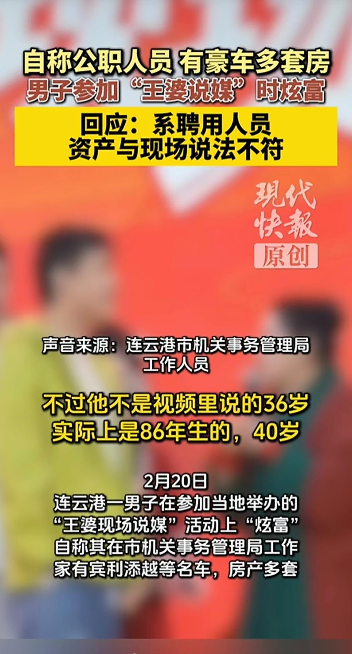 王婆相亲，一男子自称:公职人员，竟然当着王婆的面炫富，成功的引起了公众关注，事情