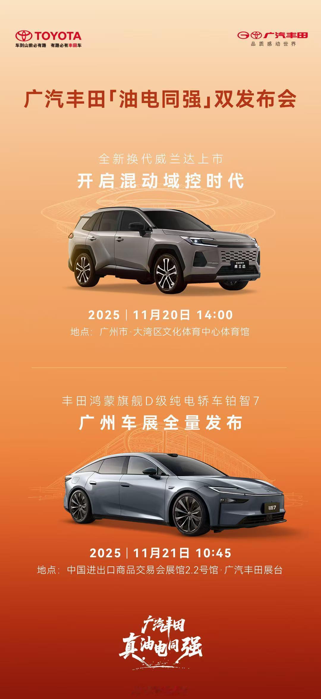 作为丰田全球最畅销的SUV，，而广汽丰田全新威兰达明天就会正式上市。目前我们已经