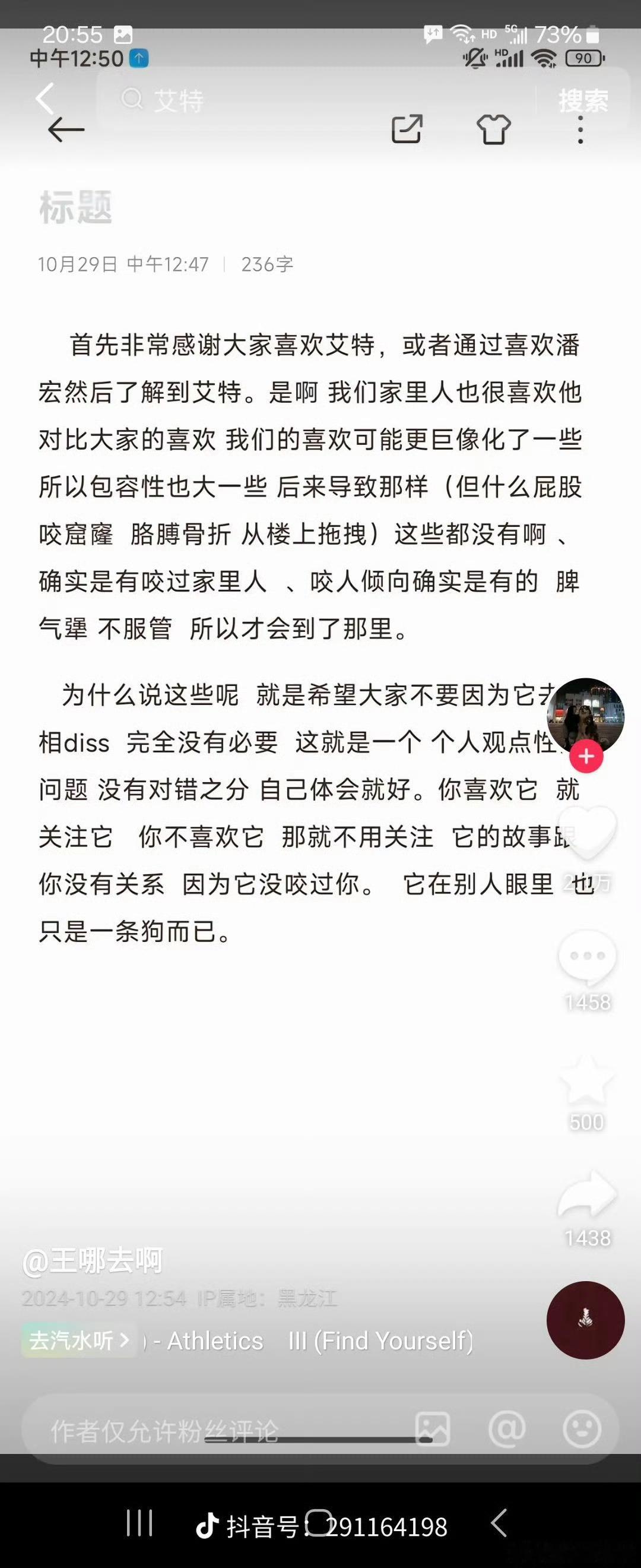 潘宏 主人早就澄清了，有些说艾特咬人很狠都是故意为了流量博眼球的吧，主人十月份就