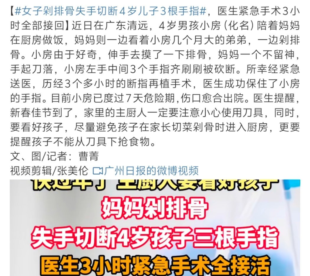 女子剁排骨失手切断4岁儿子3根手指  一个人带两个娃同时做饭好难啊，娃他爹呢？？