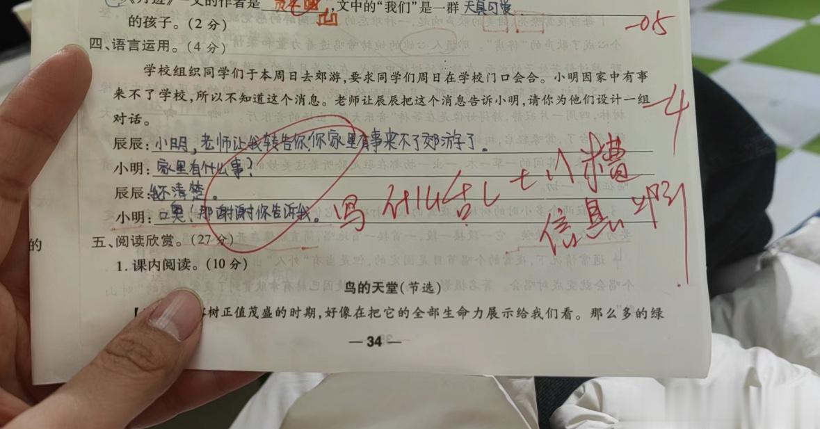 辅导小孩做作业崩溃的瞬间[doge] ​​​